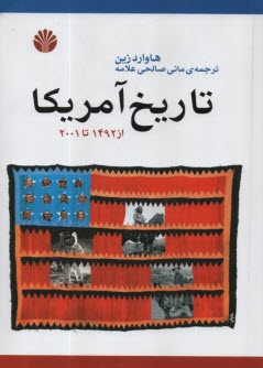 پایانه - تاریخ آمریکا از 1492 تا 2001