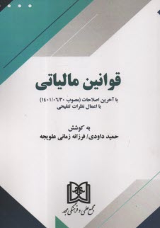 پایانه - قوانین مالیاتی