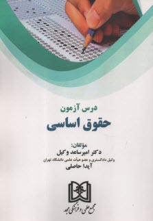 پایانه - درس آزمون حقوق اساسی