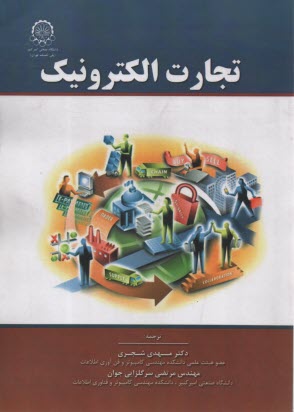 پایانه - تجارت الکترونیک