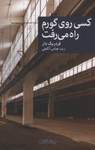 پایانه - کسی روی گورم راه می رفت
