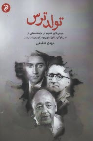 پایانه - تولد ترس