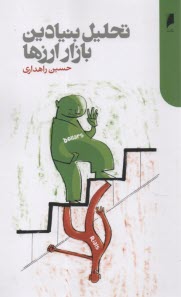 پایانه - تحلیل بنیادین بازار ارزها