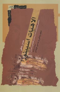 پایانه - الاهیات (الهیات) اسپینوزا: تحلیلی پدیدارشناسانه از رساله ی الاهیاتی - سیاسی