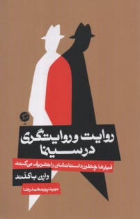 پایانه - روایت و روایتگری در سینما