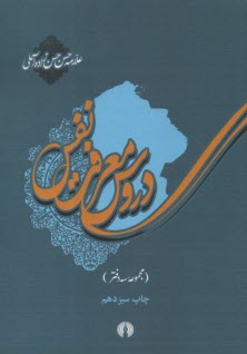 پایانه - دروس معرفت نفس (مجموعه ی سه دفتر)