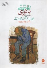 پایانه - بانوی بهشتی: شش داستان کوتاه