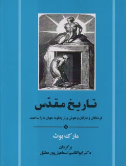 پایانه - تاریخ مقدس