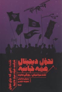 پایانه - تحول دیجیتال همه جانبه