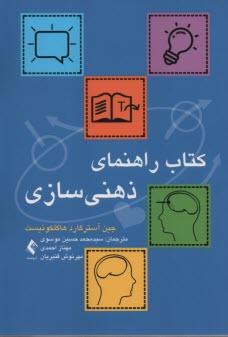 پایانه - کتاب راهنمای ذهنی سازی
