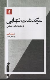 پایانه - سرگذشت تنهایی: تاریخچه ی یک احساس