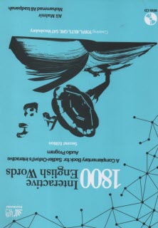 پایانه - 1800 Interactive English Words - 2nd Edition