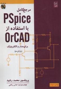 پایانه - مرجع کامل Pspice بااستفاده از OrCAD برای مدار و الکترونیک