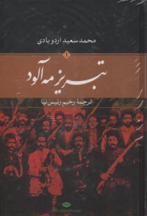 پایانه - تبریز مه آلود