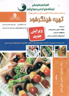 پایانه - تست تهیه فینگرفود