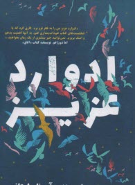 پایانه - ادوارد عزیز