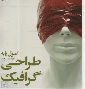 پایانه - اصول پایه طراحی گرافیک