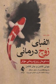 پایانه - الفبای زوج درمانی