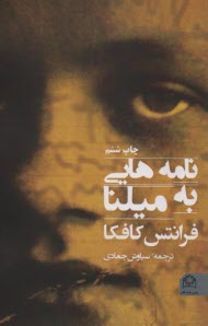 پایانه - نامه هایی به میلنا