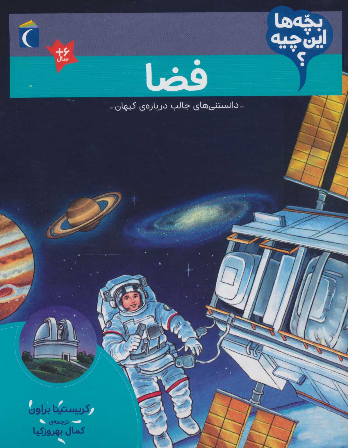 پایانه - فضا