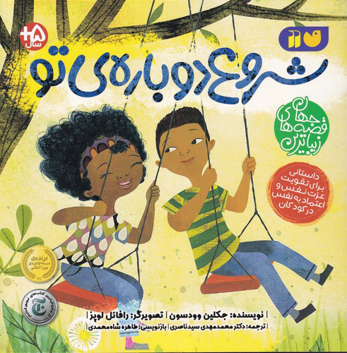 پایانه - شروع دوباره ی تو