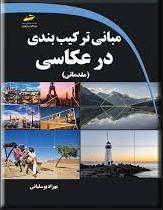 پایانه - مبانی ترکیب بندی در عکاسی مقدماتی