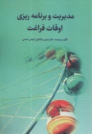 پایانه - مدیریت و برنامه ریزی اوقات فراغت