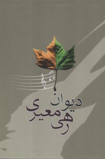 پایانه - دیوان رهی معیری