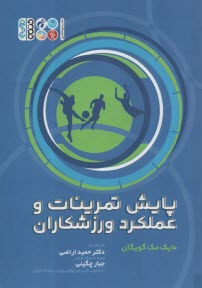 پایانه - پایش تمرینات و عملکرد ورزشکاران