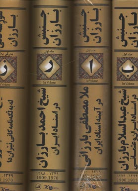 پایانه - جنبش بارزان (6جلدی)