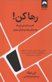 پایانه - رها کن: قدرت دانستن این که چه زمانی باید بی خیال شویم