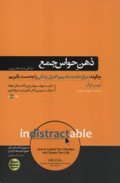 پایانه - ذهن حواس جمع