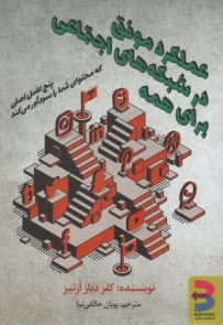 پایانه - عملکرد موفق در شبکه های اجتماعی برای همه