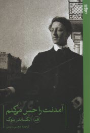 پایانه - آمدنت را حس می کنم