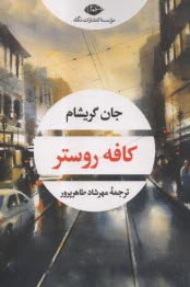 پایانه - کافه روستر