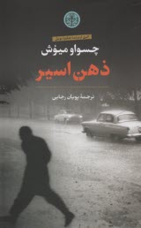 پایانه - ذهن اسیر