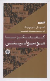 پایانه - گفتگو با موسولینی