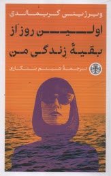 پایانه - اولین روز از بقیه ی زندگی من