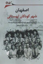 پایانه - اصفهان شهر کودکان لهستانی