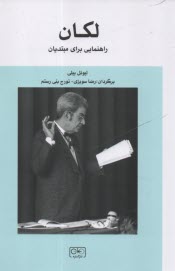 پایانه - لکان (راهنمایی برای مبتدیان)