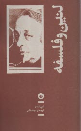 پایانه - لنین و فلسفه