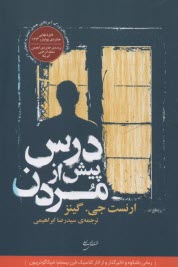 پایانه - درس پیش از مردن