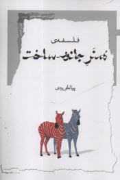 پایانه - فلسفه ی هنر جانور - ساخت