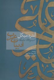 پایانه - ادبیات عرب