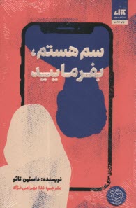 پایانه - سم هستم، بفرمایید