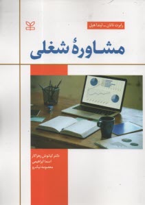 پایانه - مشاوره ی شغلی