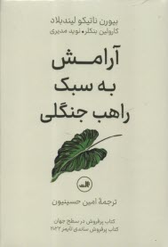 پایانه - آرامش به سبک راهب جنگلی