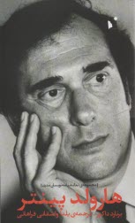 پایانه - مجموعه ی نمایش نامه نویسان مدرن: هارولد پینتر