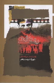 پایانه - برگ بادبرده: روایتی از زندگی میرزاده عشقی