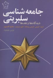 پایانه - جامعه شناسی سلبریتی